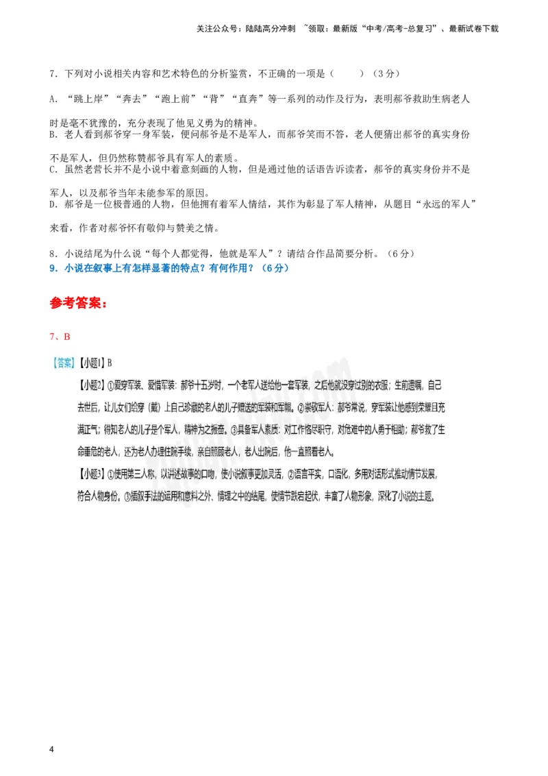《考点04叙事顺序类-（全国通用）解析版_二轮复习_2025年_2025年高考语文现代文阅读二轮复习三点突破讲解专练全国_资料》第4页预览