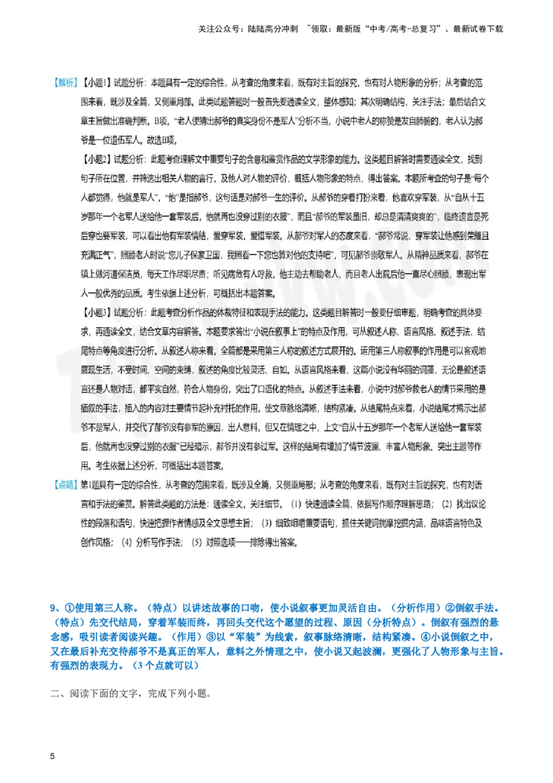 《考点04叙事顺序类-（全国通用）解析版_二轮复习_2025年_2025年高考语文现代文阅读二轮复习三点突破讲解专练全国_资料》第5页预览
