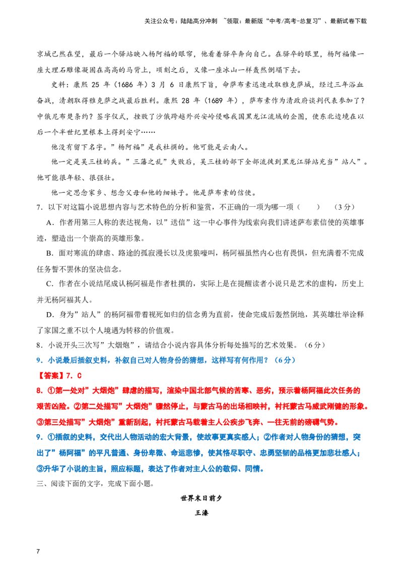 《考点04叙事顺序类-（全国通用）解析版_二轮复习_2025年_2025年高考语文现代文阅读二轮复习三点突破讲解专练全国_资料》第7页预览