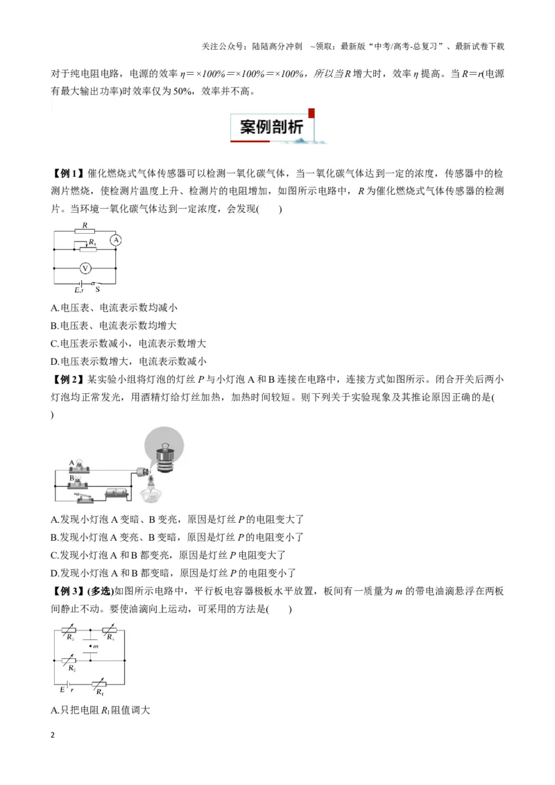 《专题12动态电路模型（学生版）_04-物理-高考总复习_专项复习_2025年_2025年高中高考物理模型与方法_资料_3高中（全册）_必修第三册》第2页预览