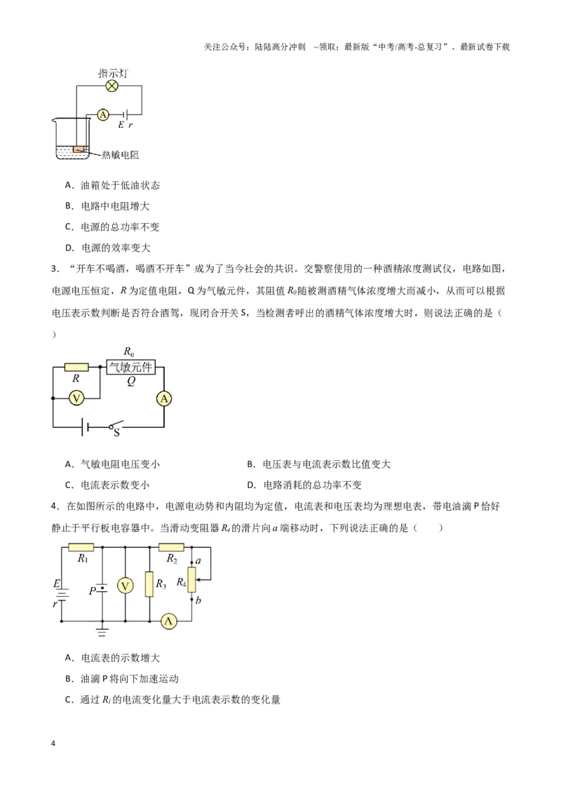 《专题12动态电路模型（学生版）_04-物理-高考总复习_专项复习_2025年_2025年高中高考物理模型与方法_资料_3高中（全册）_必修第三册》第4页预览
