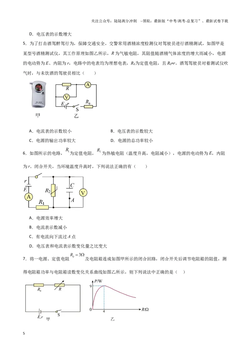 《专题12动态电路模型（学生版）_04-物理-高考总复习_专项复习_2025年_2025年高中高考物理模型与方法_资料_3高中（全册）_必修第三册》第5页预览