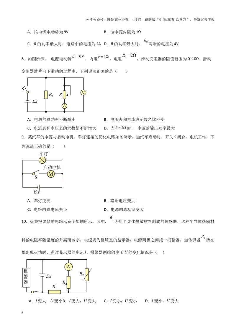 《专题12动态电路模型（学生版）_04-物理-高考总复习_专项复习_2025年_2025年高中高考物理模型与方法_资料_3高中（全册）_必修第三册》第6页预览