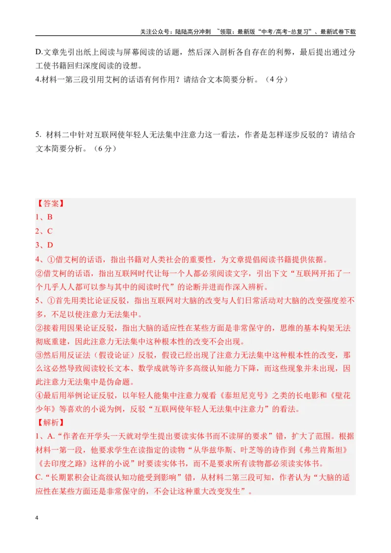 《新高考语文全国各省市联考卷4月精选卷三（解析版）_专项复习_2025年_2025届新高考语文全国各省市联考卷精选（新高考通用）》第4页预览