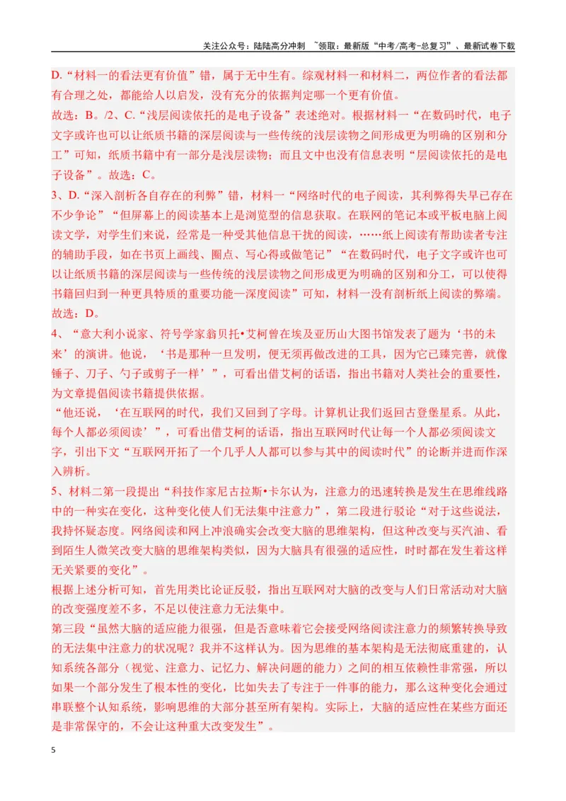 《新高考语文全国各省市联考卷4月精选卷三（解析版）_专项复习_2025年_2025届新高考语文全国各省市联考卷精选（新高考通用）》第5页预览