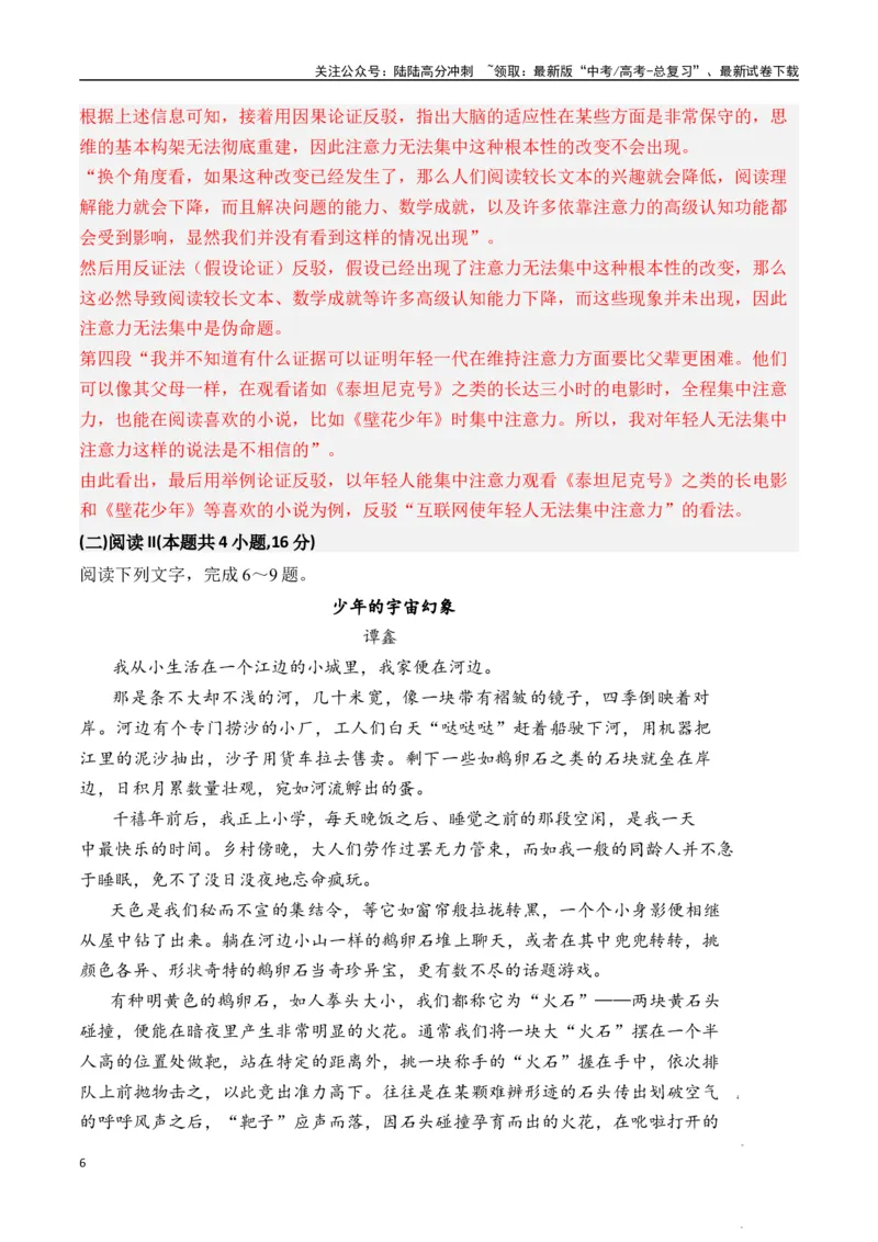 《新高考语文全国各省市联考卷4月精选卷三（解析版）_专项复习_2025年_2025届新高考语文全国各省市联考卷精选（新高考通用）》第6页预览