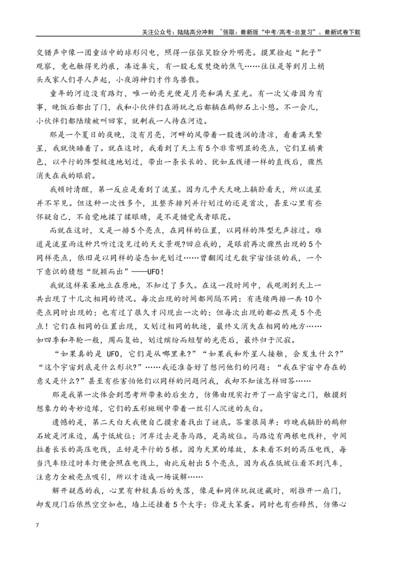 《新高考语文全国各省市联考卷4月精选卷三（解析版）_专项复习_2025年_2025届新高考语文全国各省市联考卷精选（新高考通用）》第7页预览