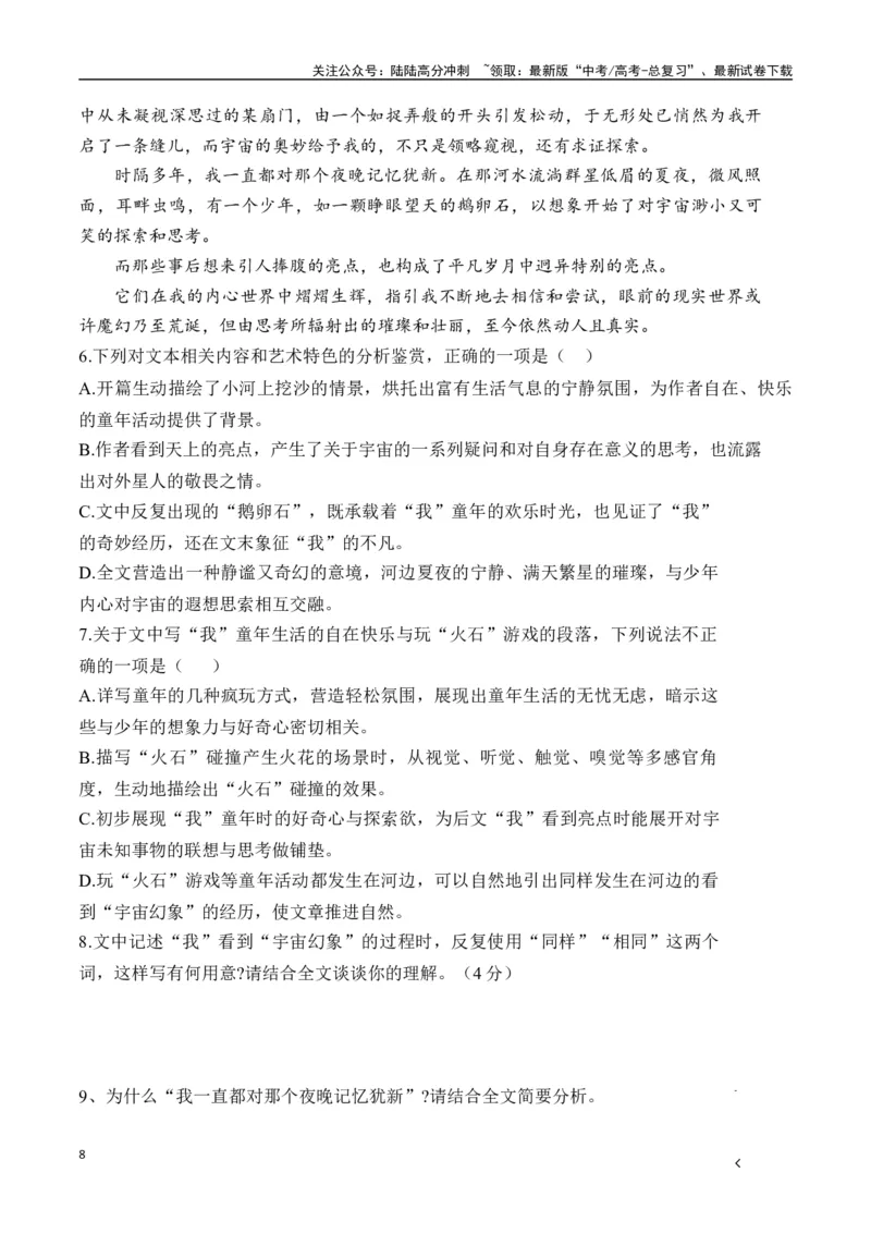 《新高考语文全国各省市联考卷4月精选卷三（解析版）_专项复习_2025年_2025届新高考语文全国各省市联考卷精选（新高考通用）》第8页预览
