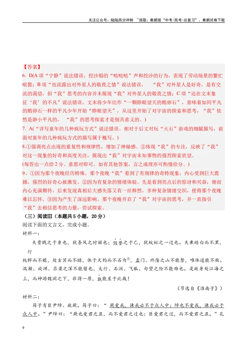 《新高考语文全国各省市联考卷4月精选卷三（解析版）_专项复习_2025年_2025届新高考语文全国各省市联考卷精选（新高考通用）》第9页预览