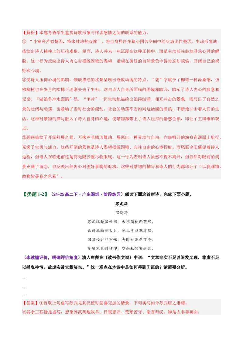 《易错04诗论印证简答题找不到答题方向，要点表述紊乱（易错专练）（全国通用）（教师版）_专项复习_2026年-语文专项复习_2026年高考语文重难点讲义专练（新高考通用）-G102_2026版》第4页预览
