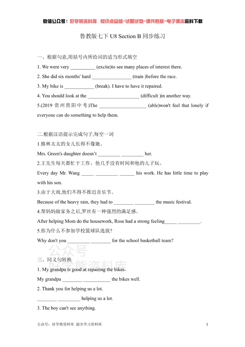 《Unit8I‘llhelptocleanupthecityparksSectionB鲁教版英语七年级下册同步练习题（含答案）_初中英语期中卷+期末卷+单元卷+月考卷_初中英语单元测试_鲁教版_鲁教版_七下》第1页预览