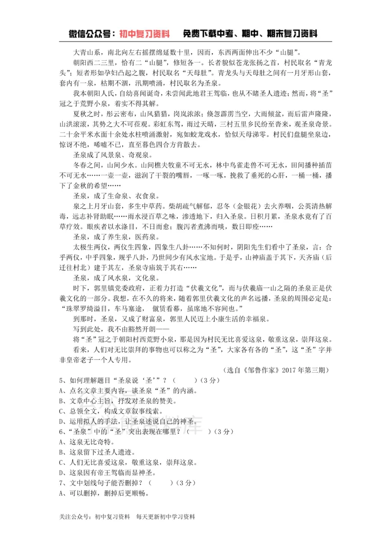 《5、八年级语文下册第五单元测试卷新人教版_初中语文期中卷+期末卷+单元卷+月考卷_初中语文单元测试_4、八下》第2页预览