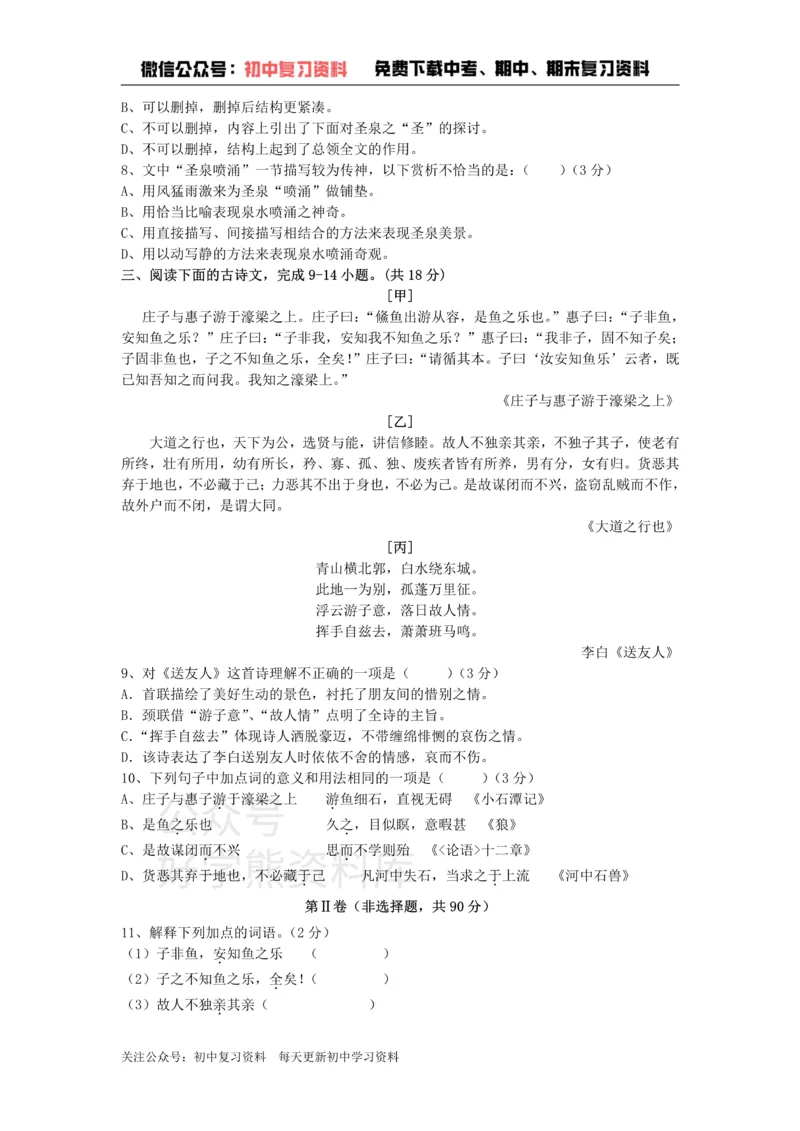 《5、八年级语文下册第五单元测试卷新人教版_初中语文期中卷+期末卷+单元卷+月考卷_初中语文单元测试_4、八下》第3页预览