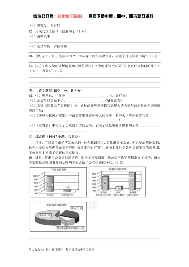 《5、八年级语文下册第五单元测试卷新人教版_初中语文期中卷+期末卷+单元卷+月考卷_初中语文单元测试_4、八下》第4页预览