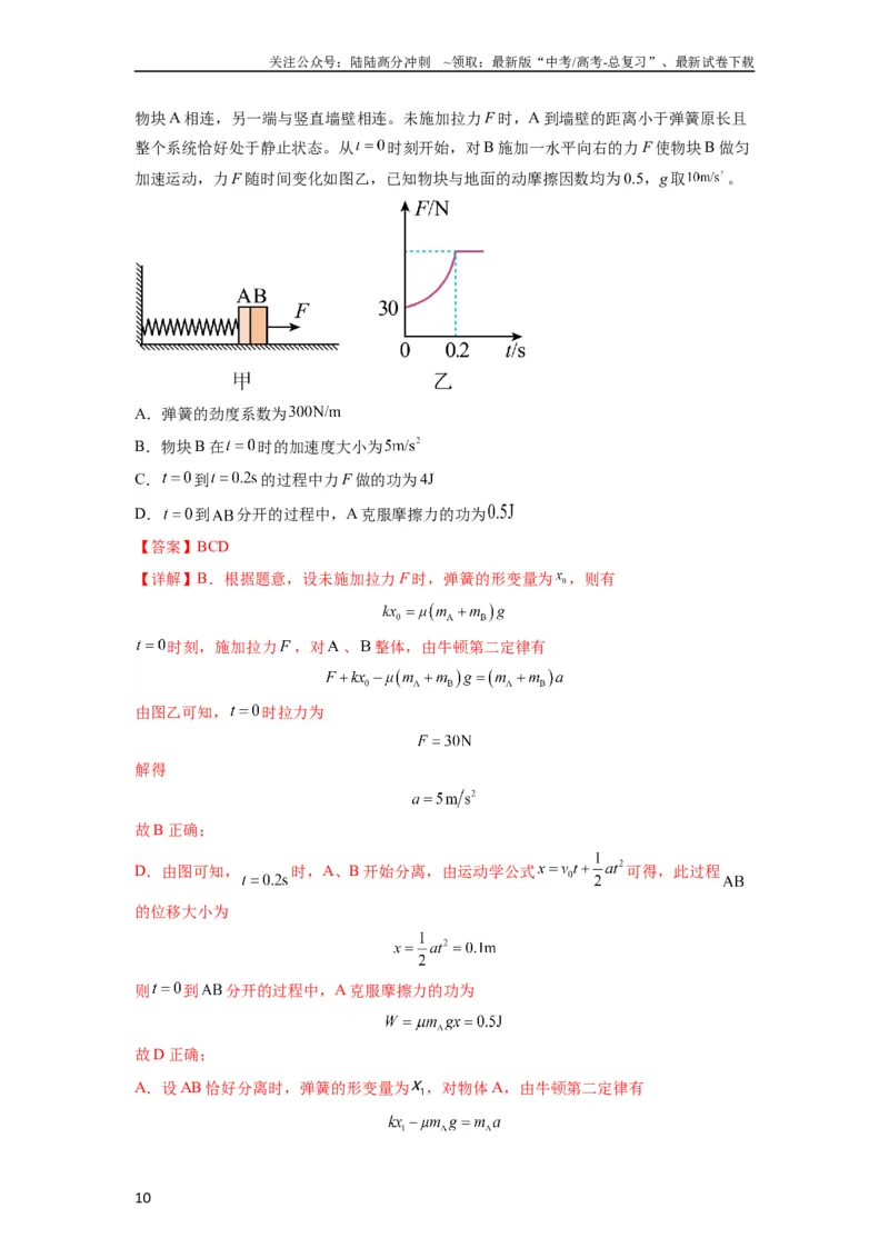 《专题11功和功率及动能定理的理解与应用（解析版）_04-物理-高考总复习_一轮复习_2024年_2024年高考物理一轮复习热点题型归类训练重点提升_2023版》第10页预览