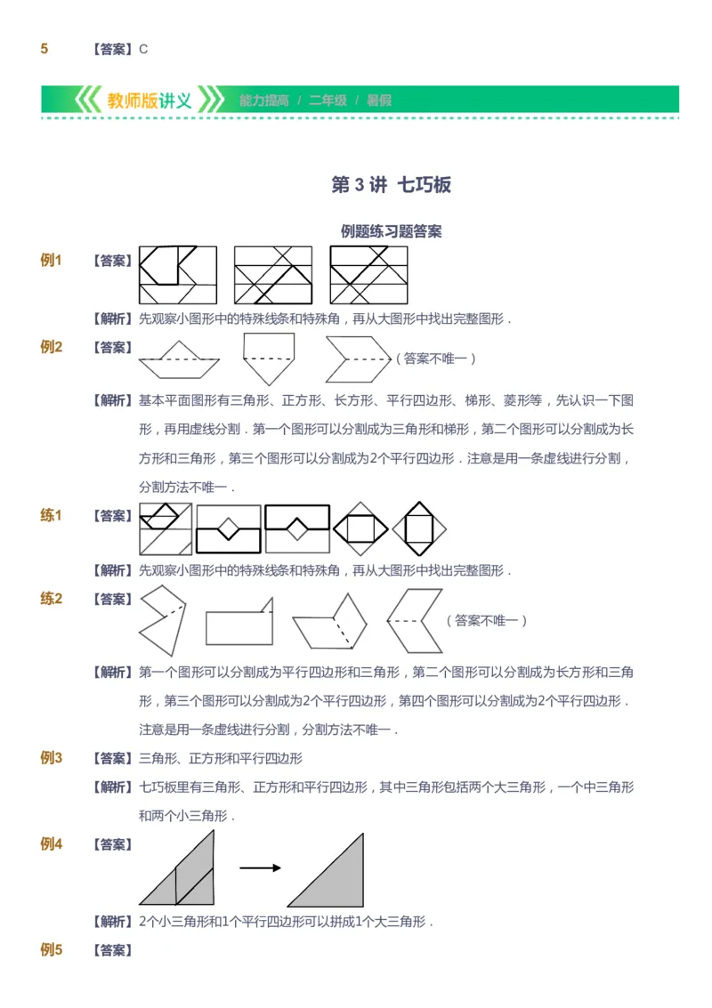 《课本+自我巩固+课堂落实（答案）-gs_《爱学习》小学初中奥数资料_1人教小学能力提高_2年级能力提高春秋寒暑课件_暑高斯数学2阶能力提高-gs出品》第6页预览