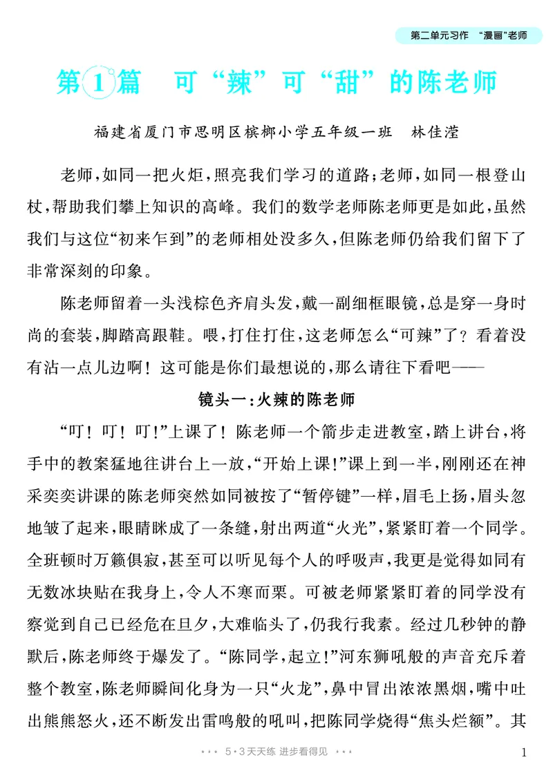 《第2单元习作：“漫画”老师_26秋小学初中各机构教辅大合集（一本、教材帮、阳光同学、王朝霞、实验班、小典中点、上分卷、白欧、课堂笔记等等）_26秋小学教辅资料_5年级上册》第2页预览