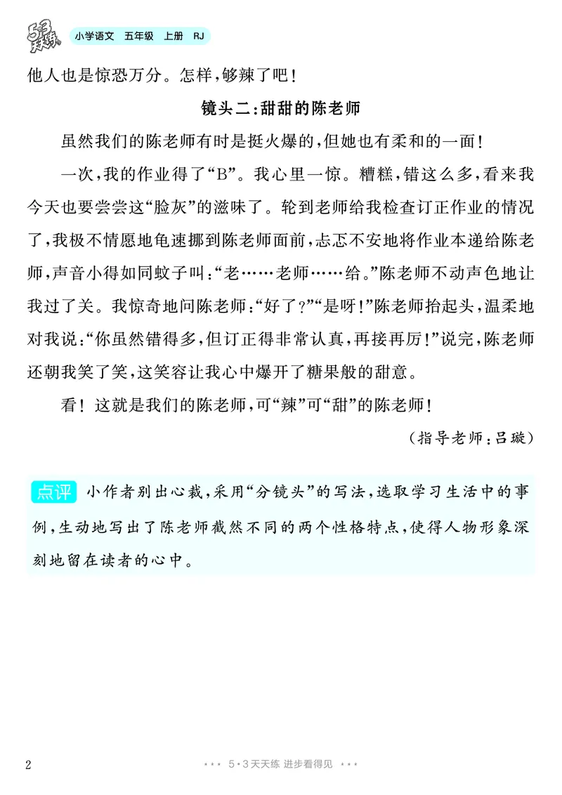 《第2单元习作：“漫画”老师_26秋小学初中各机构教辅大合集（一本、教材帮、阳光同学、王朝霞、实验班、小典中点、上分卷、白欧、课堂笔记等等）_26秋小学教辅资料_5年级上册》第3页预览
