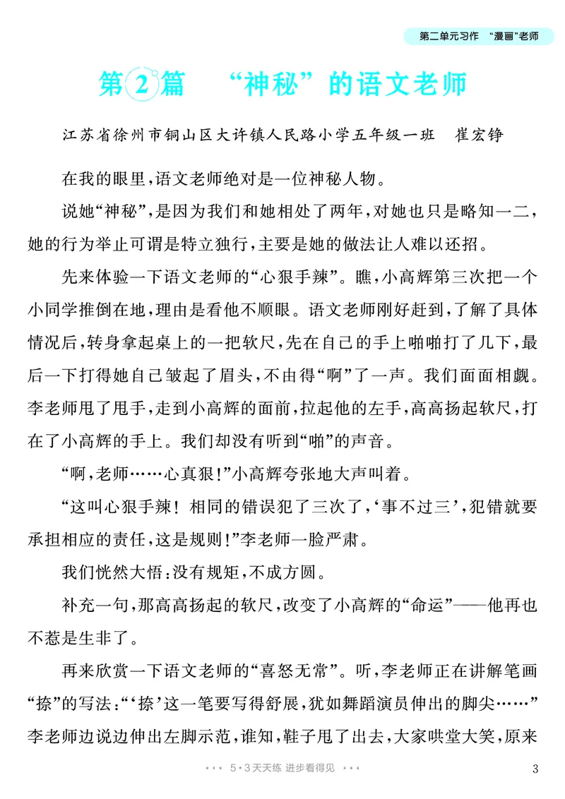 《第2单元习作：“漫画”老师_26秋小学初中各机构教辅大合集（一本、教材帮、阳光同学、王朝霞、实验班、小典中点、上分卷、白欧、课堂笔记等等）_26秋小学教辅资料_5年级上册》第4页预览