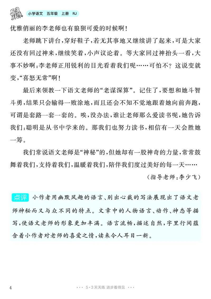 《第2单元习作：“漫画”老师_26秋小学初中各机构教辅大合集（一本、教材帮、阳光同学、王朝霞、实验班、小典中点、上分卷、白欧、课堂笔记等等）_26秋小学教辅资料_5年级上册》第5页预览