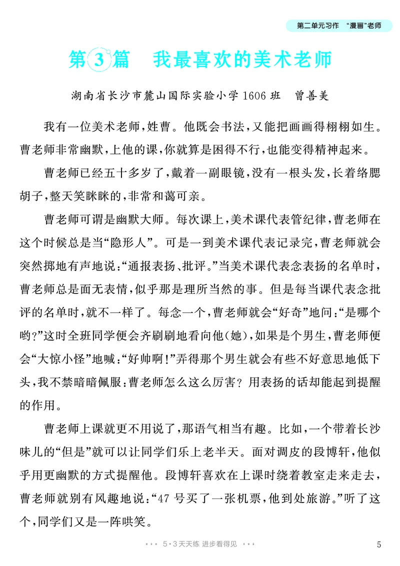 《第2单元习作：“漫画”老师_26秋小学初中各机构教辅大合集（一本、教材帮、阳光同学、王朝霞、实验班、小典中点、上分卷、白欧、课堂笔记等等）_26秋小学教辅资料_5年级上册》第6页预览