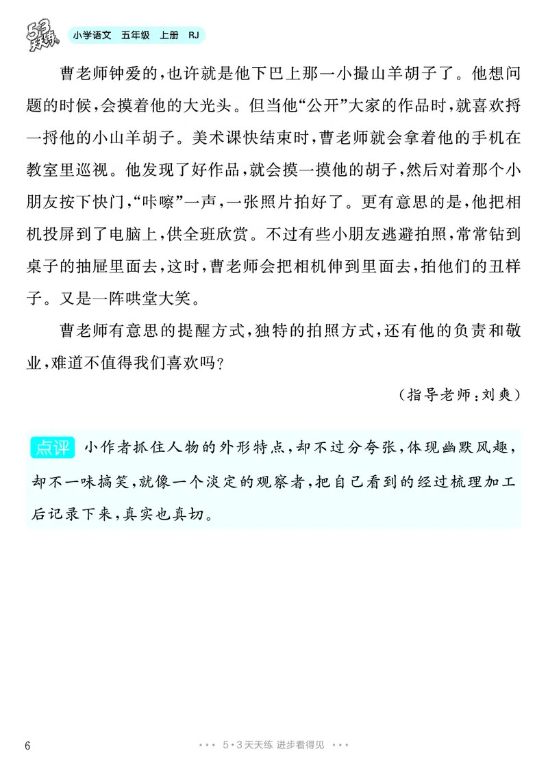 《第2单元习作：“漫画”老师_26秋小学初中各机构教辅大合集（一本、教材帮、阳光同学、王朝霞、实验班、小典中点、上分卷、白欧、课堂笔记等等）_26秋小学教辅资料_5年级上册》第7页预览