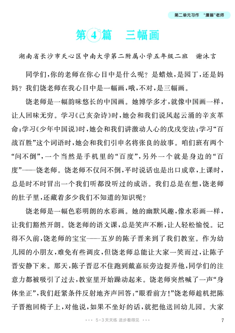 《第2单元习作：“漫画”老师_26秋小学初中各机构教辅大合集（一本、教材帮、阳光同学、王朝霞、实验班、小典中点、上分卷、白欧、课堂笔记等等）_26秋小学教辅资料_5年级上册》第8页预览