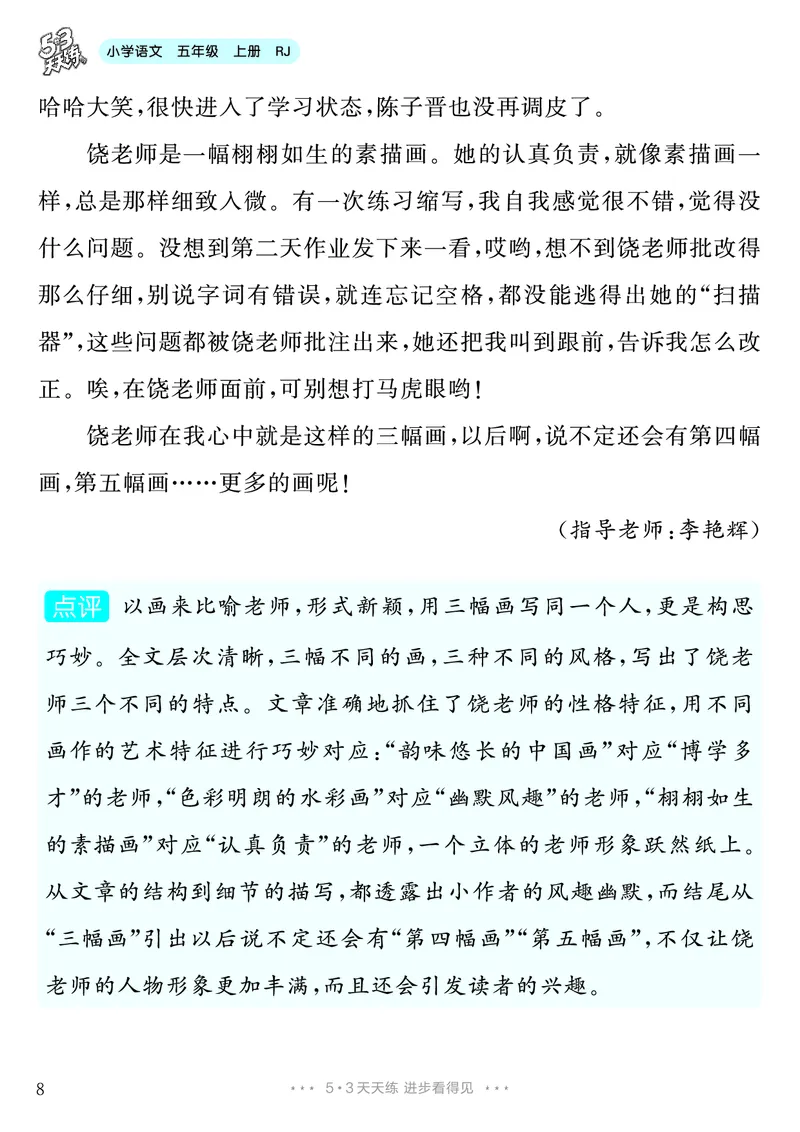 《第2单元习作：“漫画”老师_26秋小学初中各机构教辅大合集（一本、教材帮、阳光同学、王朝霞、实验班、小典中点、上分卷、白欧、课堂笔记等等）_26秋小学教辅资料_5年级上册》第9页预览