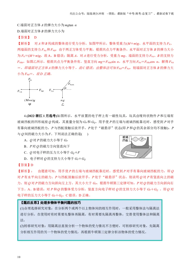 《第07讲共点力的平衡（讲义）（教师版）_04-物理-高考总复习_一轮复习_2025年_2025年高考物理一轮复习讲义+练习+课件（新教材新高考）_第二章相互作用》第10页预览