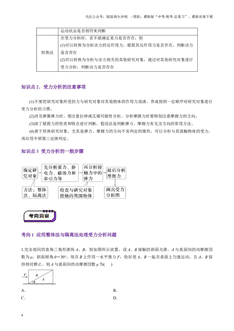 《第07讲共点力的平衡（讲义）（教师版）_04-物理-高考总复习_一轮复习_2025年_2025年高考物理一轮复习讲义+练习+课件（新教材新高考）_第二章相互作用》第4页预览