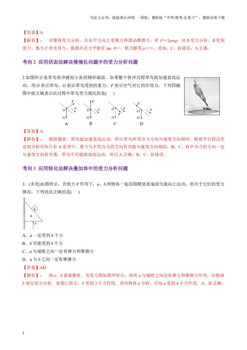 《第07讲共点力的平衡（讲义）（教师版）_04-物理-高考总复习_一轮复习_2025年_2025年高考物理一轮复习讲义+练习+课件（新教材新高考）_第二章相互作用》第5页预览