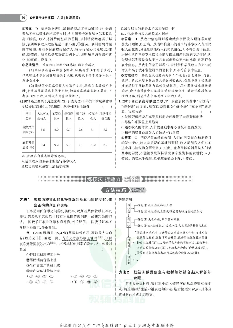 《《5年高考3年模拟》A版政治浙江版_2021版》第10页预览