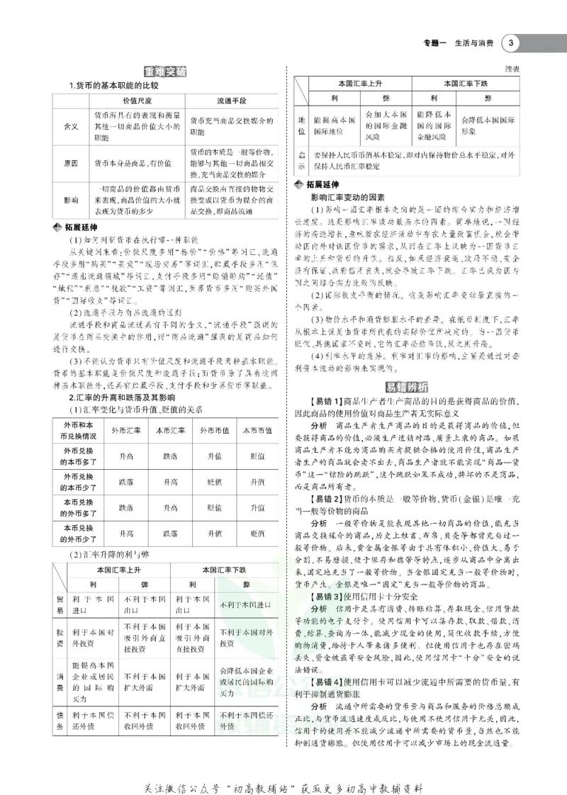 《《5年高考3年模拟》A版政治浙江版_2021版》第3页预览