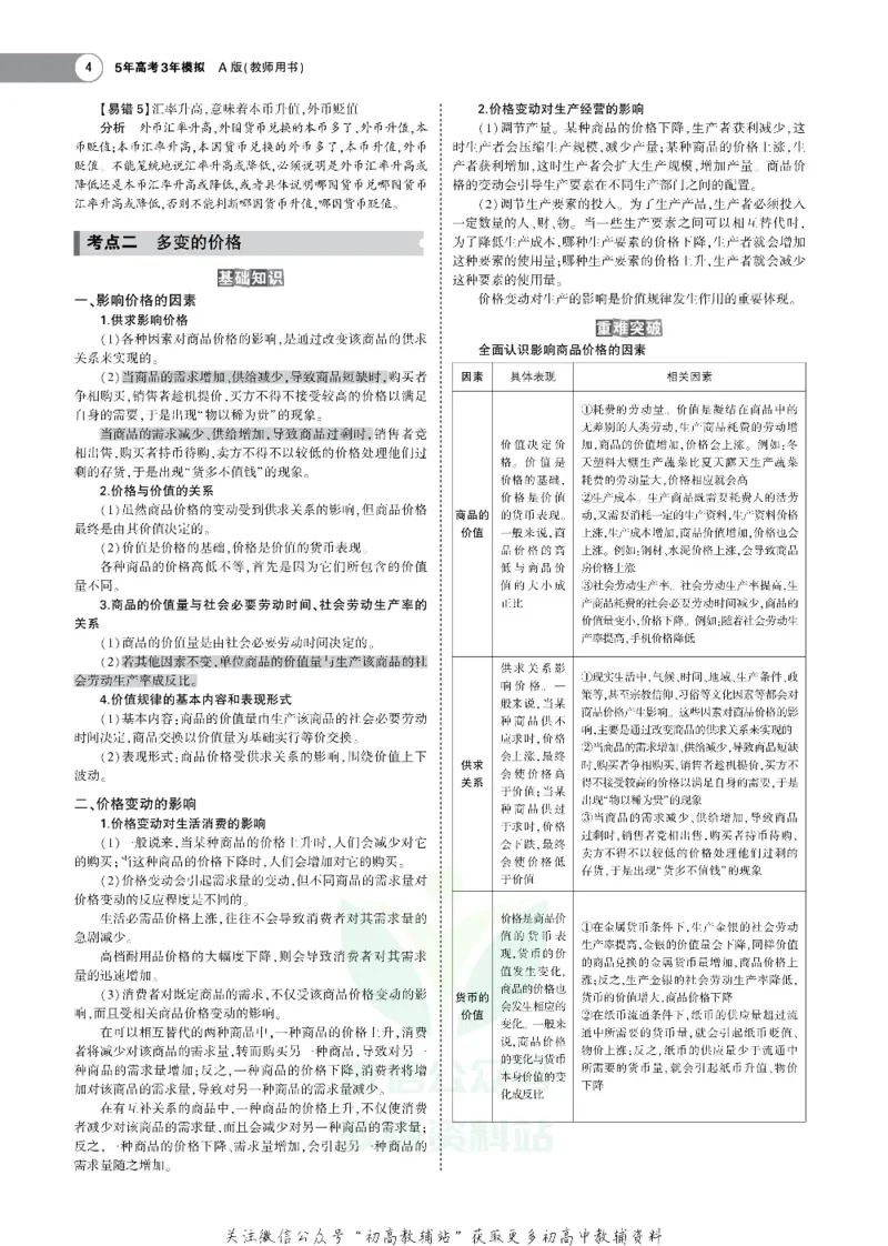 《《5年高考3年模拟》A版政治浙江版_2021版》第4页预览