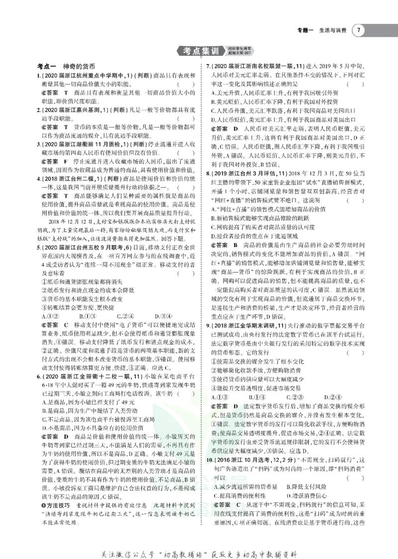 《《5年高考3年模拟》A版政治浙江版_2021版》第7页预览