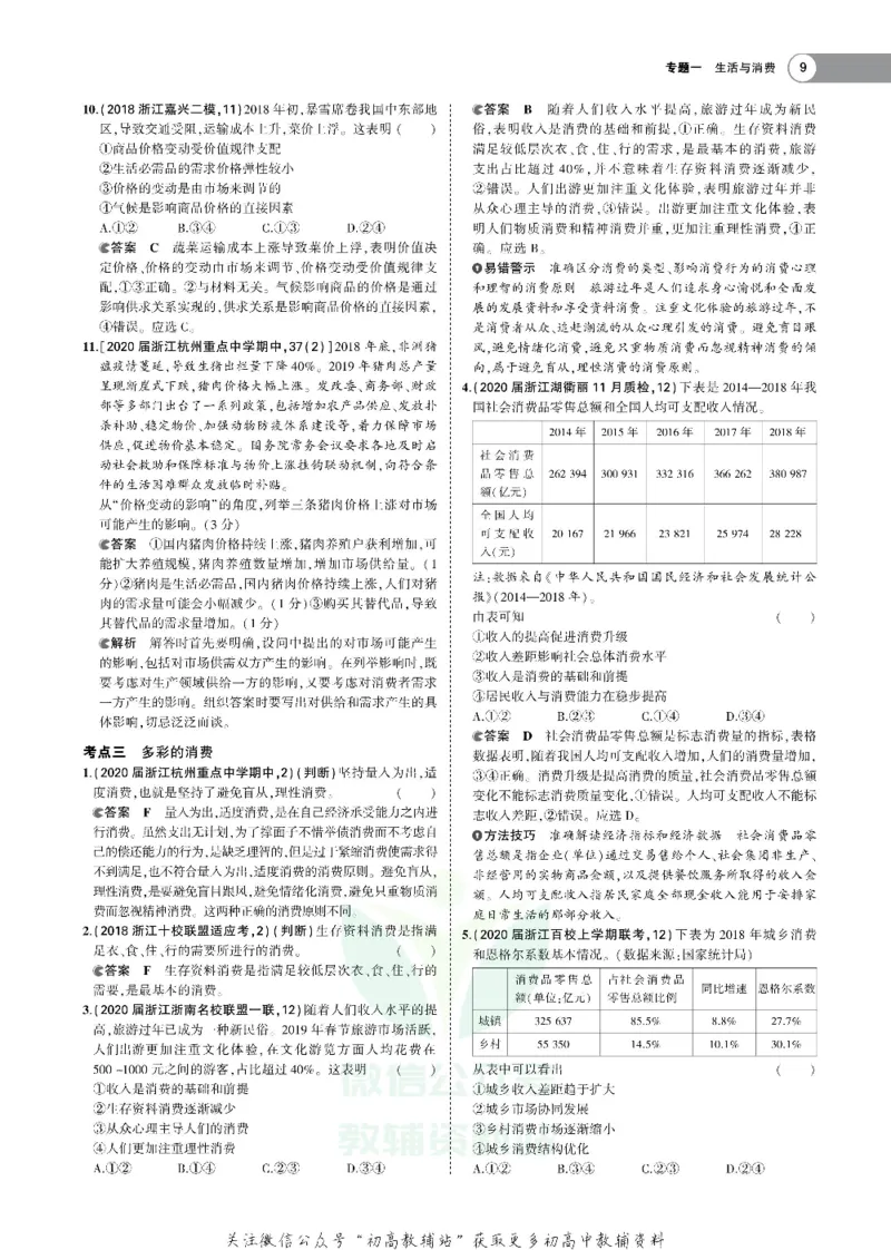 《《5年高考3年模拟》A版政治浙江版_2021版》第9页预览
