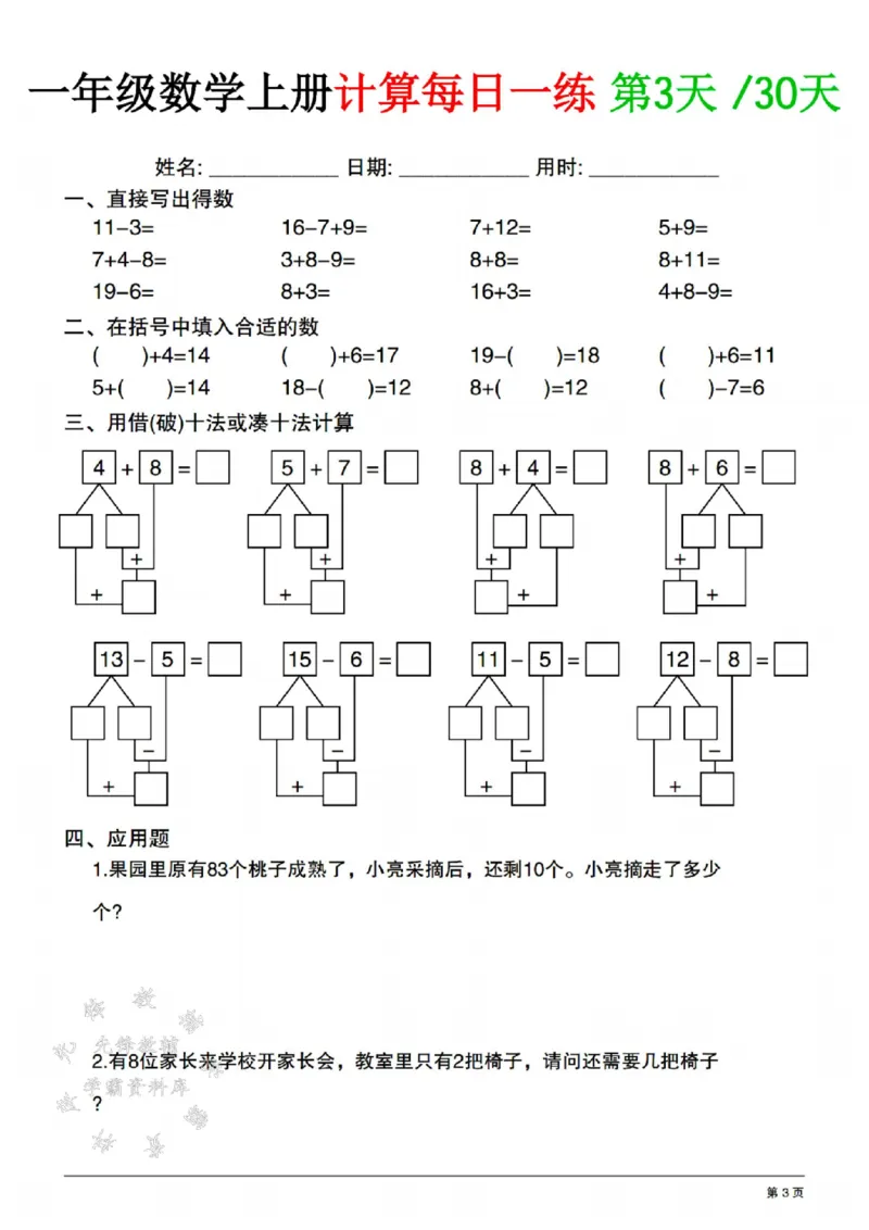 《一年级数学上册计算每日一练共30天SY(1)_1年级上册同步教辅_1上-数学_一上数学-口算计算》第3页预览