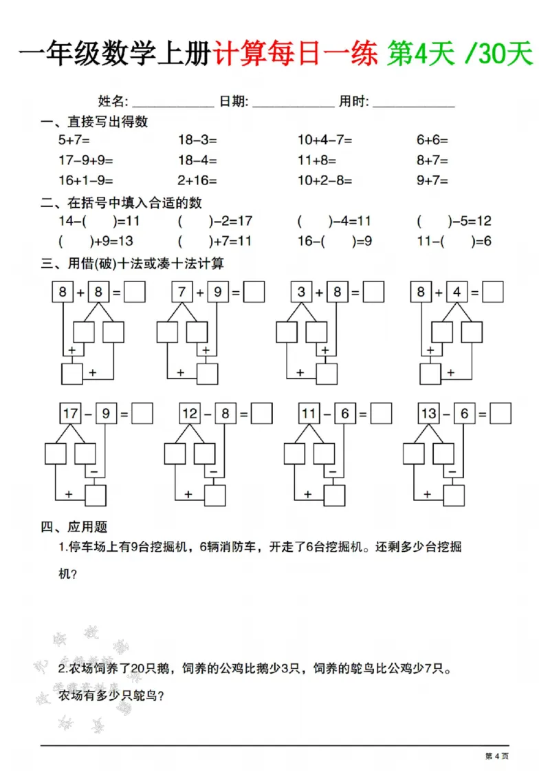 《一年级数学上册计算每日一练共30天SY(1)_1年级上册同步教辅_1上-数学_一上数学-口算计算》第4页预览