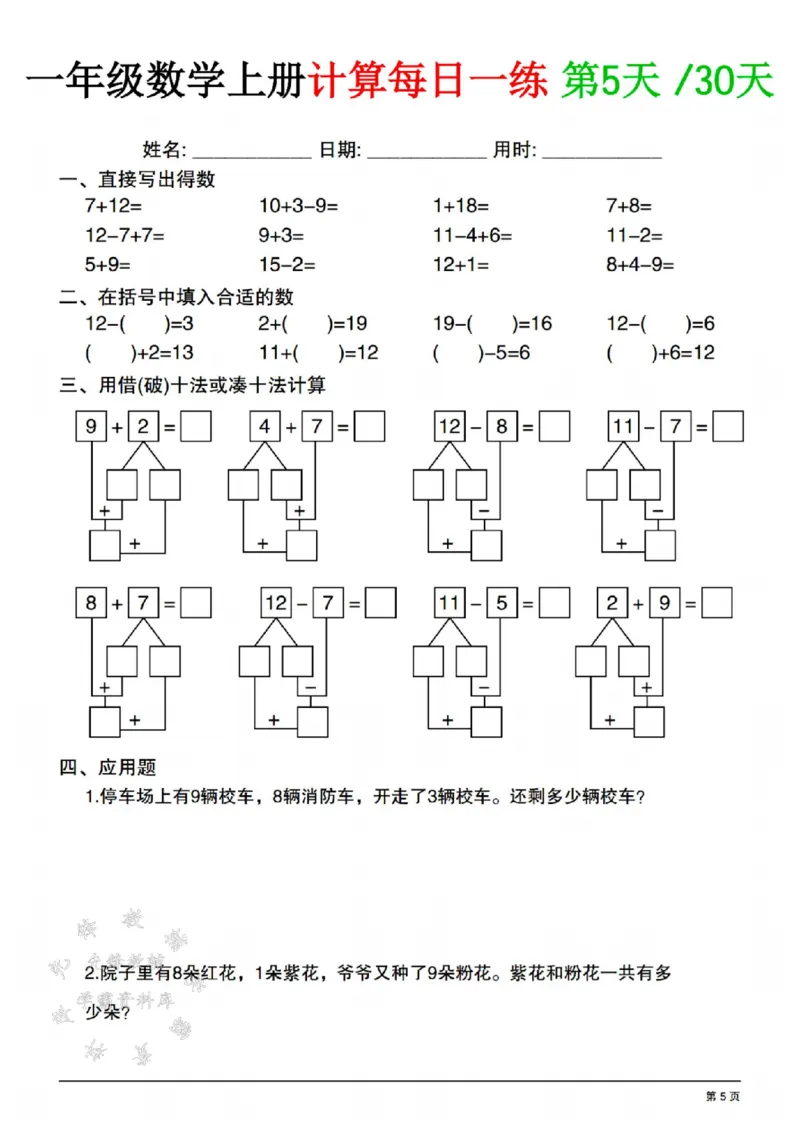 《一年级数学上册计算每日一练共30天SY(1)_1年级上册同步教辅_1上-数学_一上数学-口算计算》第5页预览