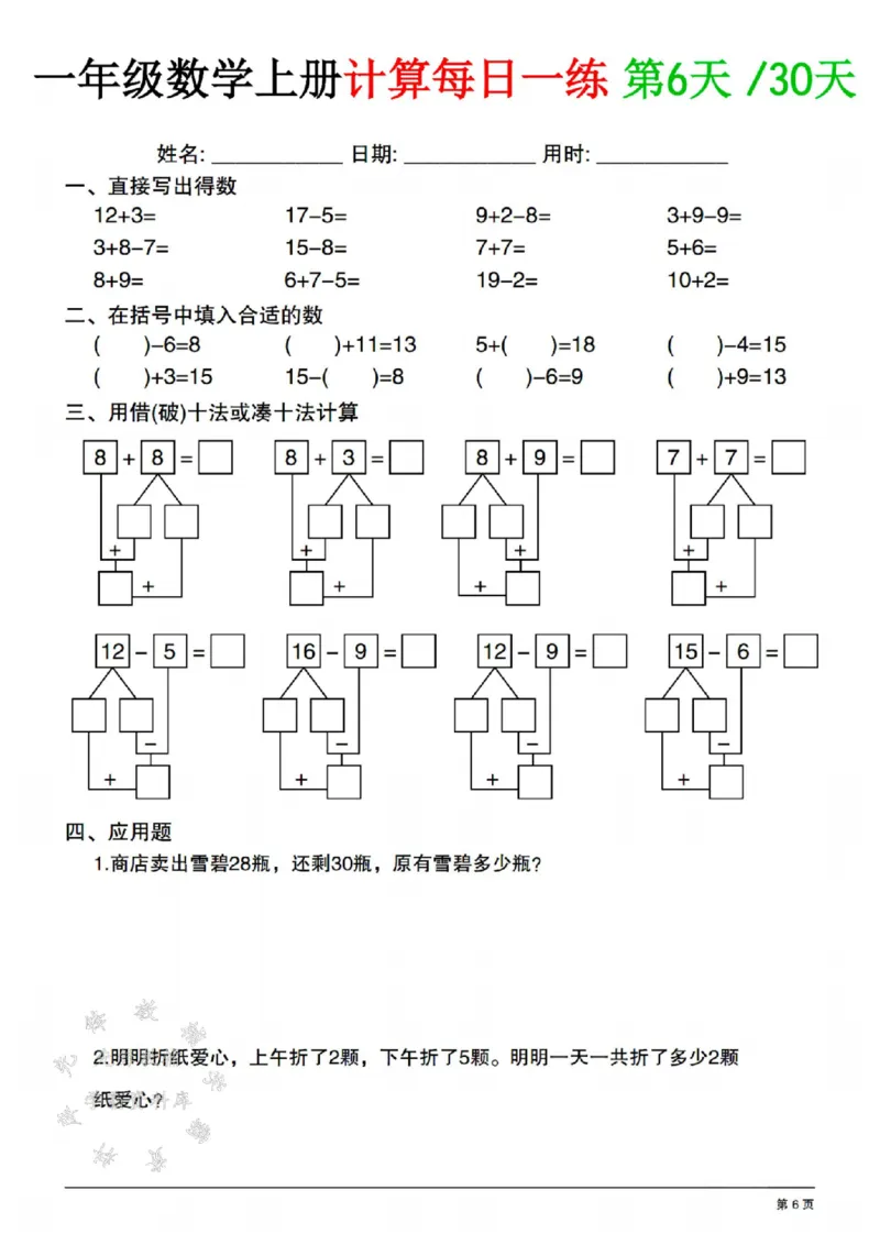 《一年级数学上册计算每日一练共30天SY(1)_1年级上册同步教辅_1上-数学_一上数学-口算计算》第6页预览