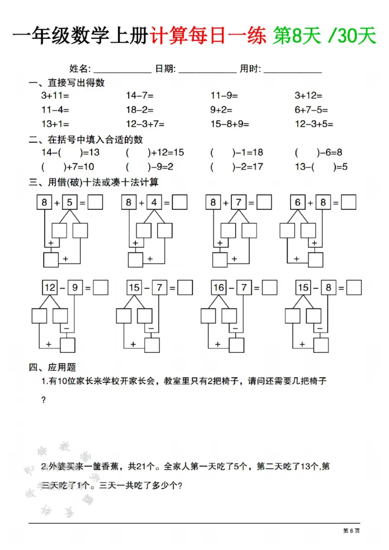 《一年级数学上册计算每日一练共30天SY(1)_1年级上册同步教辅_1上-数学_一上数学-口算计算》第8页预览