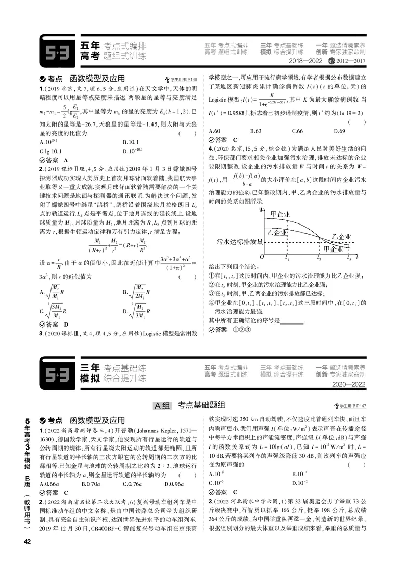 《1_3.6函数模型及综合应用（PDF版）_2023版教学资源包_2023版新高考新教材版高考总复习数学5·3B版_3_第三章函数的概念与基本初等函数_6_36函数模型及综合应用_2_36函数模型及综合应用（PDF版）》第2页预览
