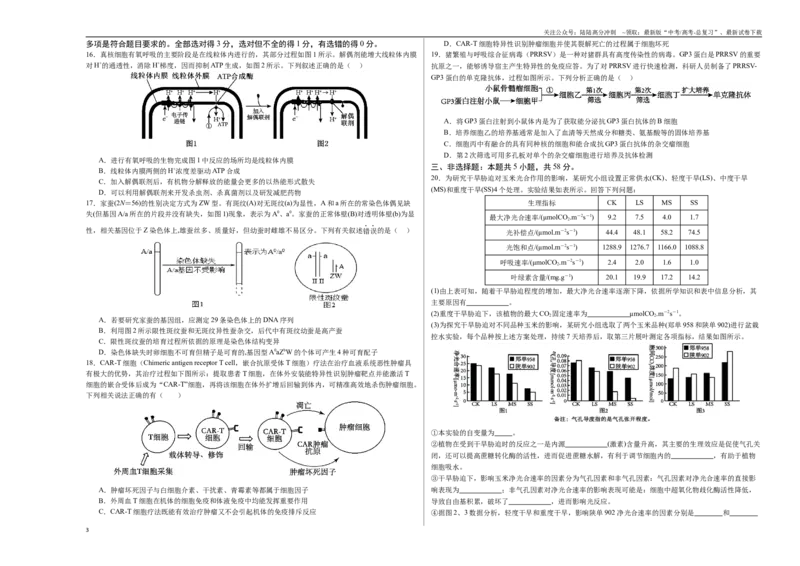 《生物（江苏卷01）（考试版A3）_06-生物-高考总复习_二轮复习_2025年_2025年高考生物第二次模拟卷26套_生物（江苏卷01）_生物（江苏卷01）-学易金卷：2025年高考第二次模拟考试》第3页预览
