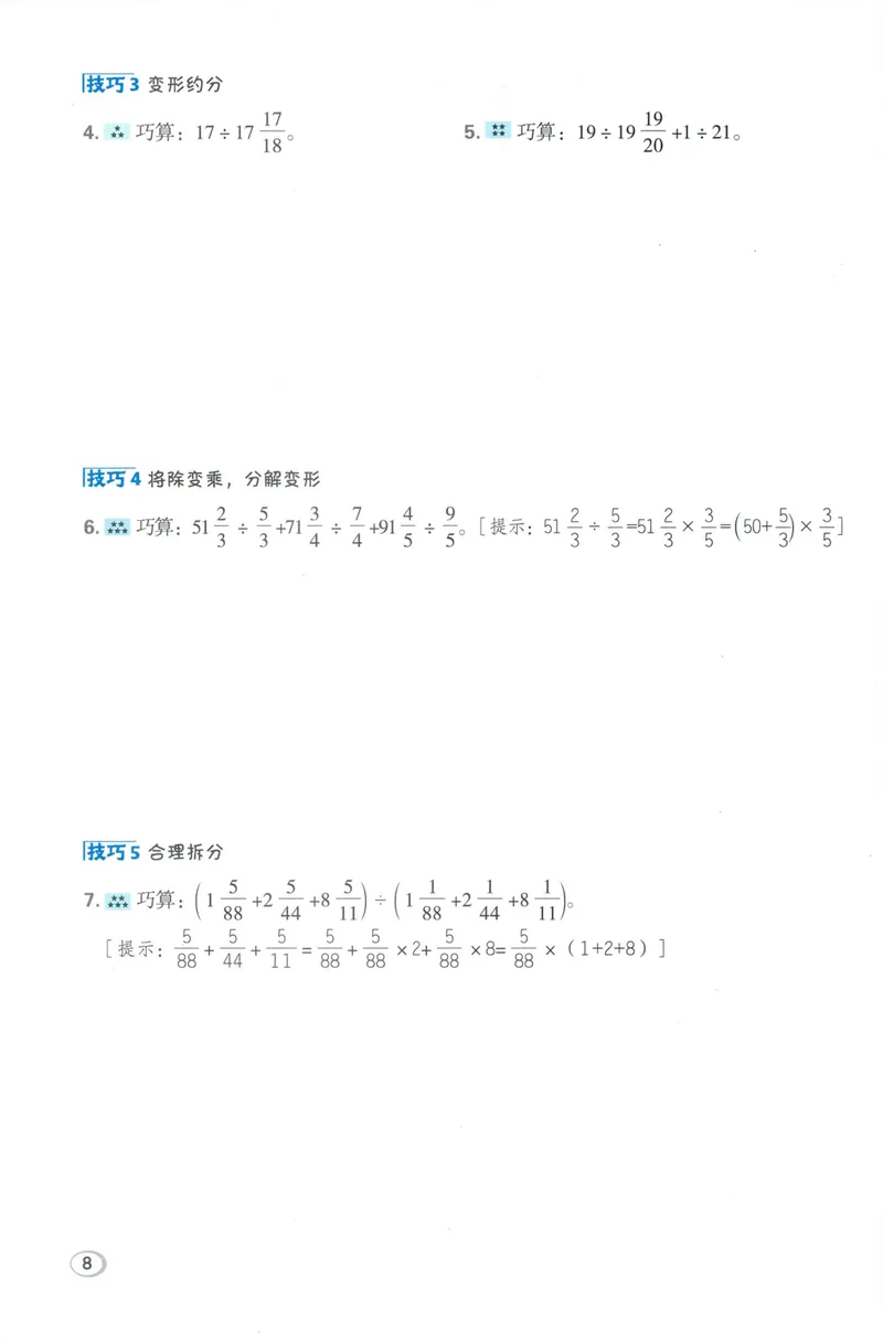 《学霸题极速提分法数学BS6上_26秋小学初中各机构教辅大合集（一本、教材帮、阳光同学、王朝霞、实验班、小典中点、上分卷、白欧、课堂笔记等等）_26秋小学教辅资料》第10页预览