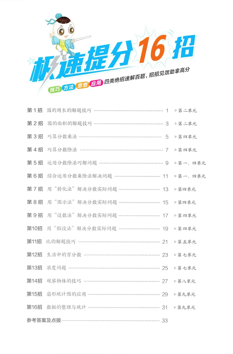 《学霸题极速提分法数学BS6上_26秋小学初中各机构教辅大合集（一本、教材帮、阳光同学、王朝霞、实验班、小典中点、上分卷、白欧、课堂笔记等等）_26秋小学教辅资料》第2页预览