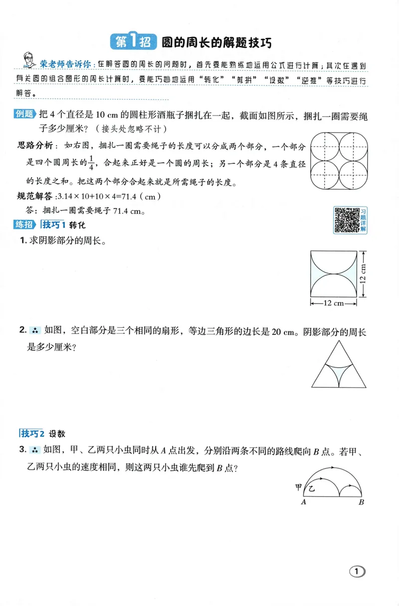 《学霸题极速提分法数学BS6上_26秋小学初中各机构教辅大合集（一本、教材帮、阳光同学、王朝霞、实验班、小典中点、上分卷、白欧、课堂笔记等等）_26秋小学教辅资料》第3页预览