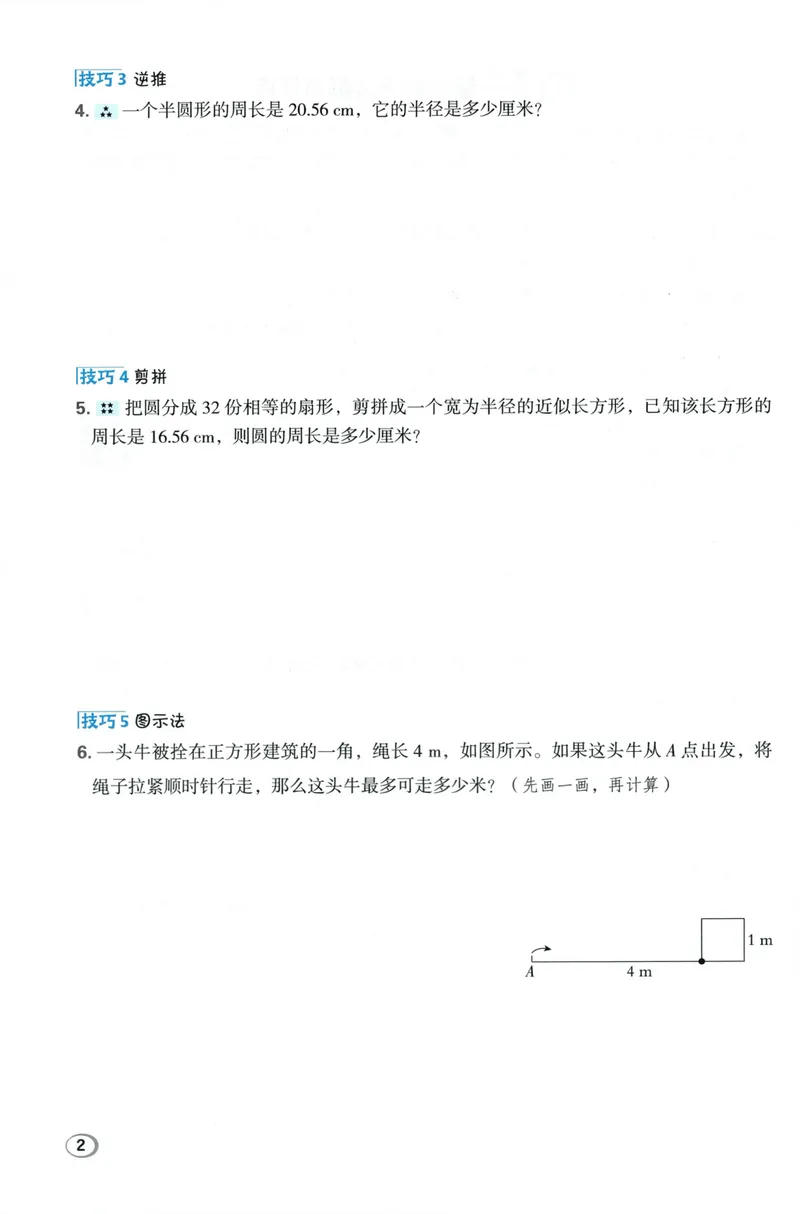 《学霸题极速提分法数学BS6上_26秋小学初中各机构教辅大合集（一本、教材帮、阳光同学、王朝霞、实验班、小典中点、上分卷、白欧、课堂笔记等等）_26秋小学教辅资料》第4页预览