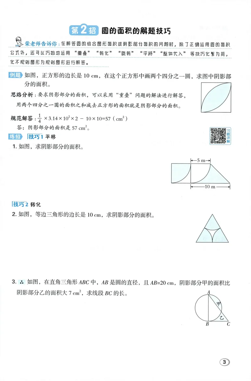 《学霸题极速提分法数学BS6上_26秋小学初中各机构教辅大合集（一本、教材帮、阳光同学、王朝霞、实验班、小典中点、上分卷、白欧、课堂笔记等等）_26秋小学教辅资料》第5页预览