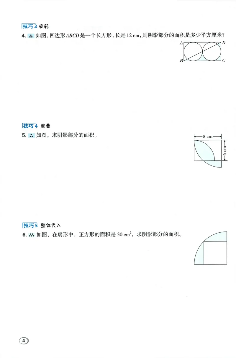 《学霸题极速提分法数学BS6上_26秋小学初中各机构教辅大合集（一本、教材帮、阳光同学、王朝霞、实验班、小典中点、上分卷、白欧、课堂笔记等等）_26秋小学教辅资料》第6页预览