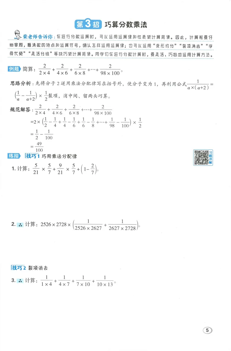 《学霸题极速提分法数学BS6上_26秋小学初中各机构教辅大合集（一本、教材帮、阳光同学、王朝霞、实验班、小典中点、上分卷、白欧、课堂笔记等等）_26秋小学教辅资料》第7页预览